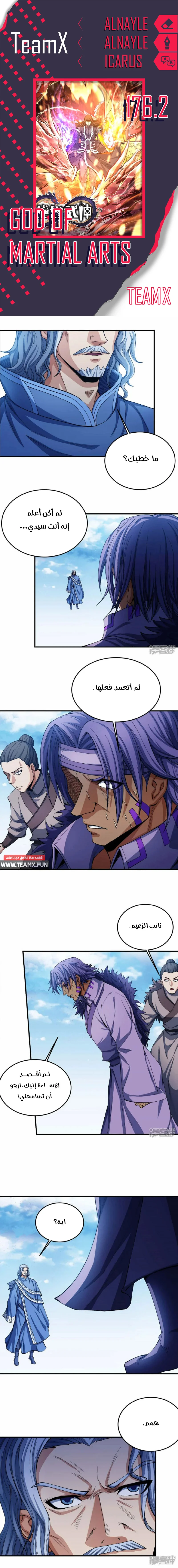 Read God Of Martial Arts AR Manga Online