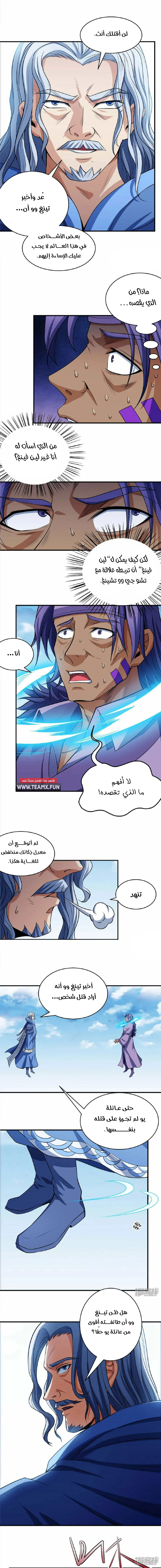 Read God Of Martial Arts AR Manga Online