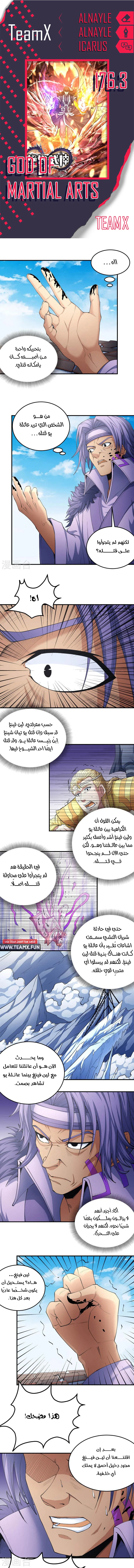 Read God Of Martial Arts AR Manga Online