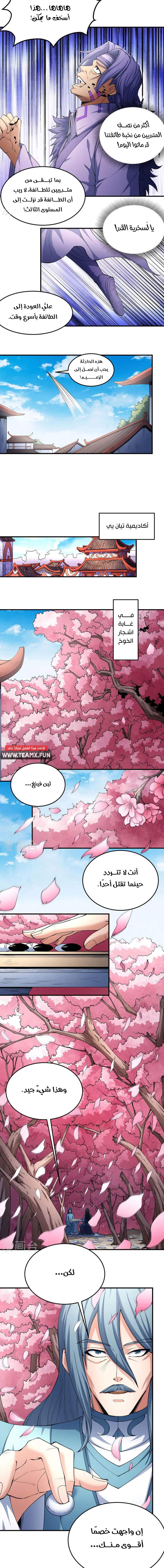 Read God Of Martial Arts AR Manga Online