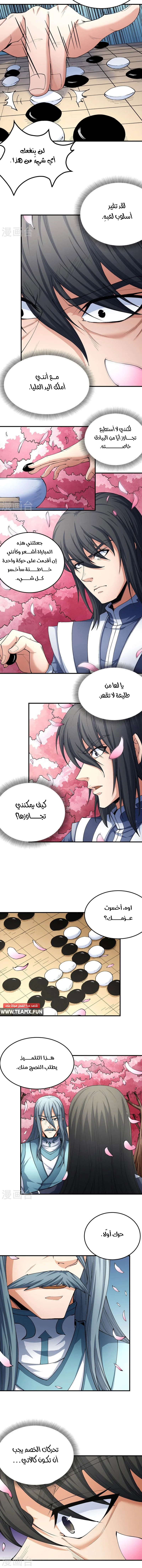 Read God Of Martial Arts AR Manga Online