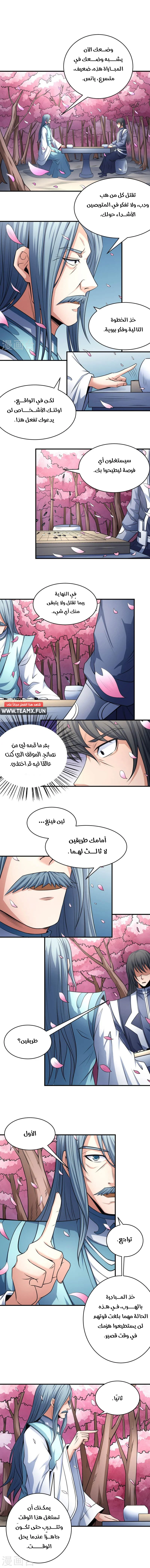 Read God Of Martial Arts AR Manga Online