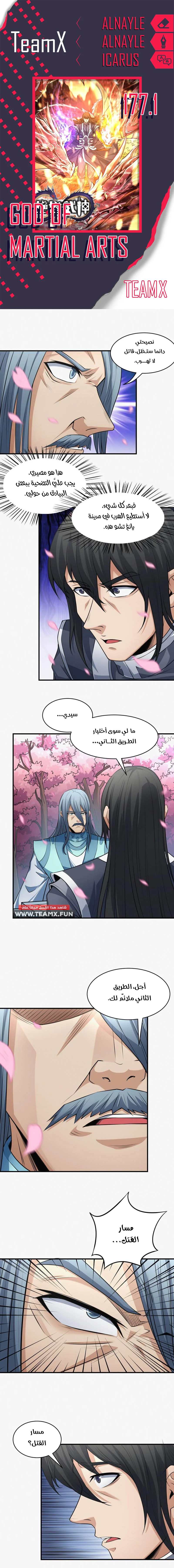 Read God Of Martial Arts AR Manga Online