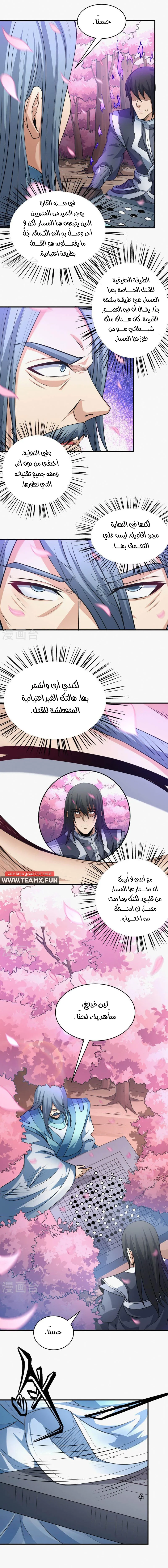 Read God Of Martial Arts AR Manga Online