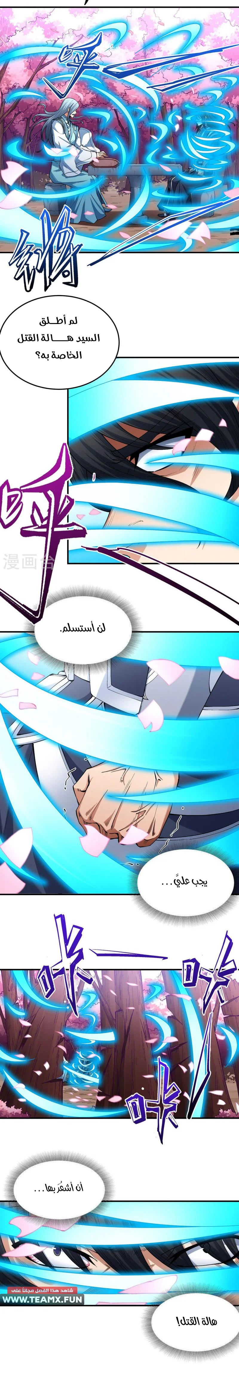 Read God Of Martial Arts AR Manga Online