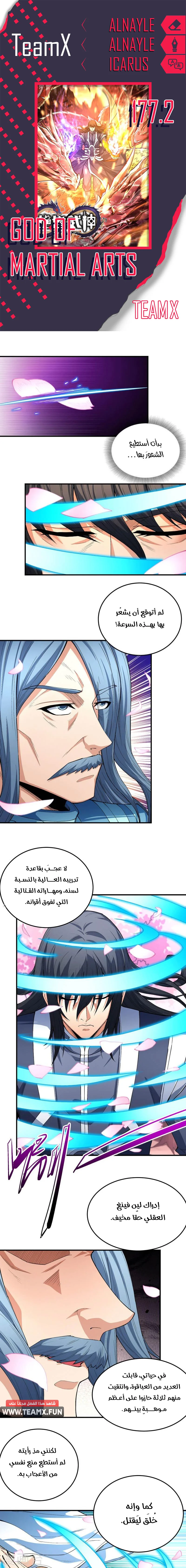 Read God Of Martial Arts AR Manga Online