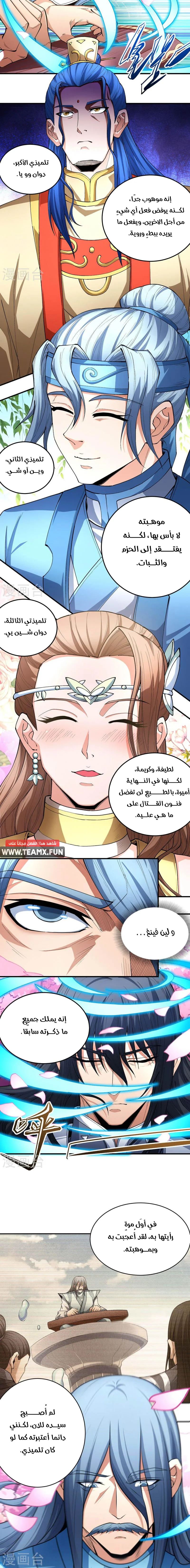 Read God Of Martial Arts AR Manga Online