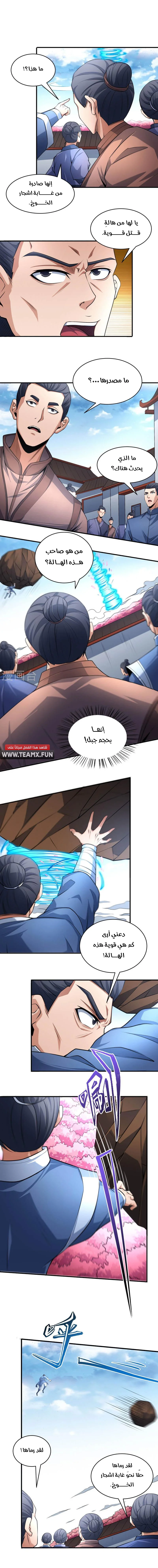 Read God Of Martial Arts AR Manga Online