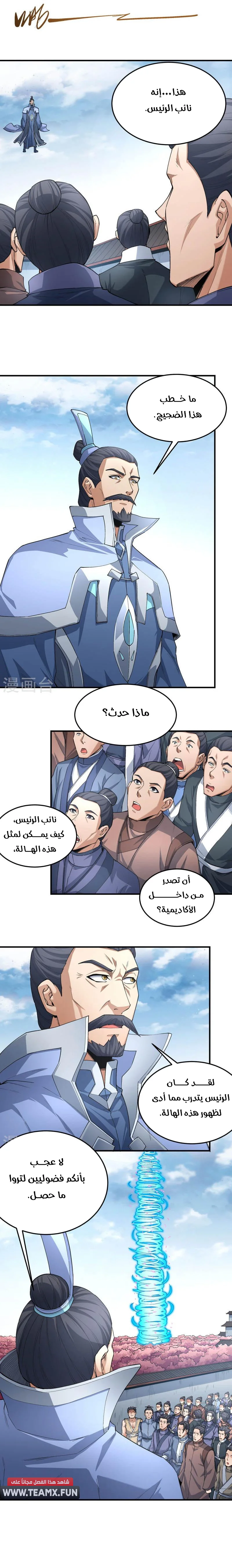 Read God Of Martial Arts AR Manga Online