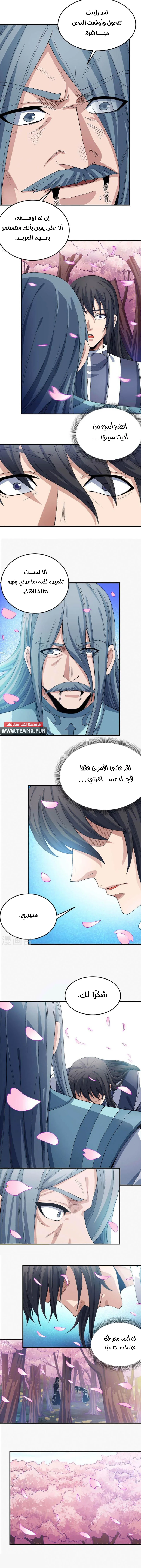 Read God Of Martial Arts AR Manga Online