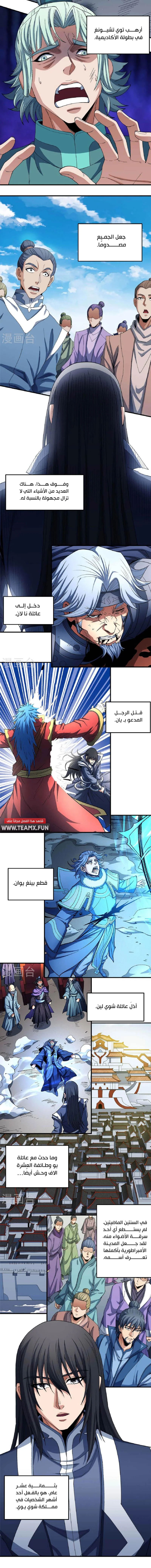 Read God Of Martial Arts AR Manga Online