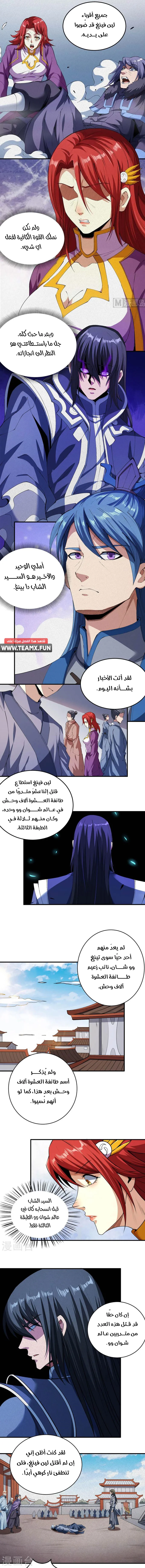 Read God Of Martial Arts AR Manga Online