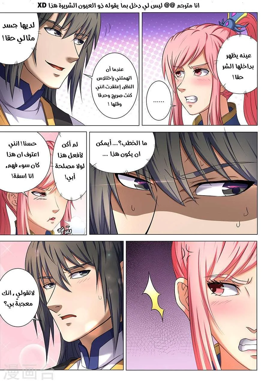 Read God Of Martial Arts AR Manga Online