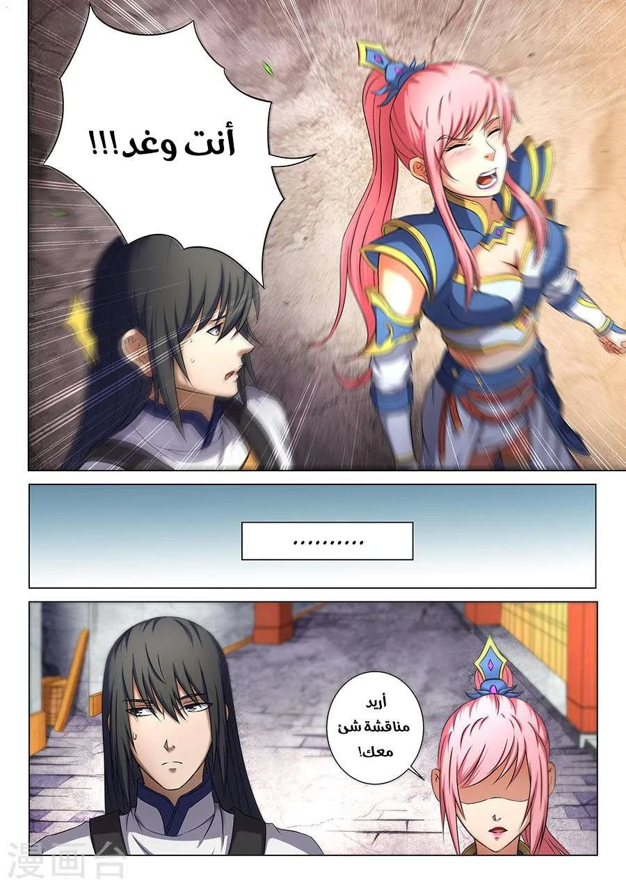 Read God Of Martial Arts AR Manga Online