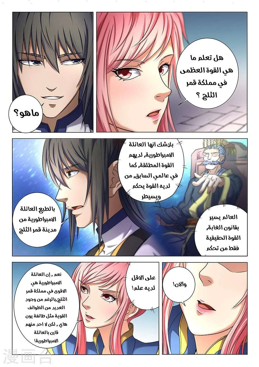 Read God Of Martial Arts AR Manga Online