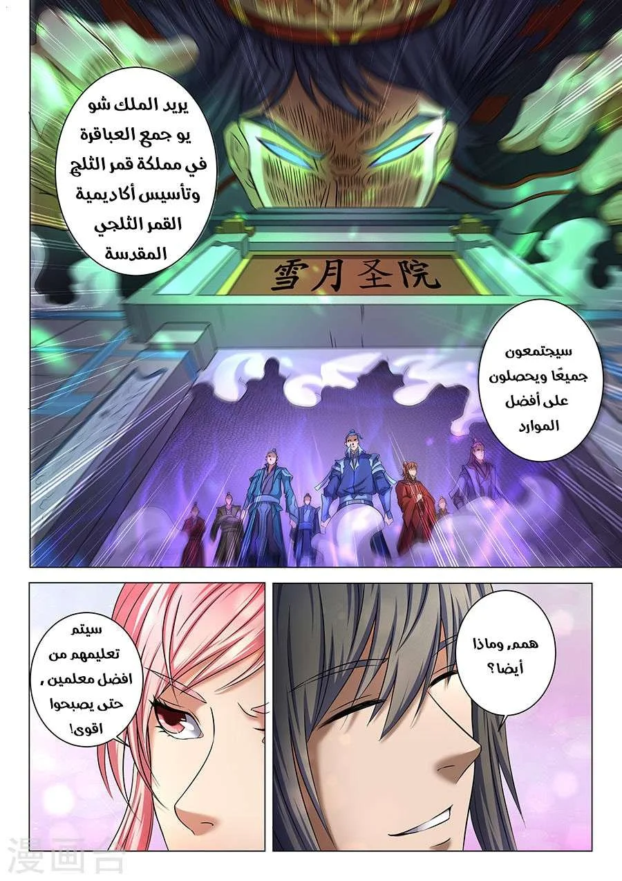 Read God Of Martial Arts AR Manga Online