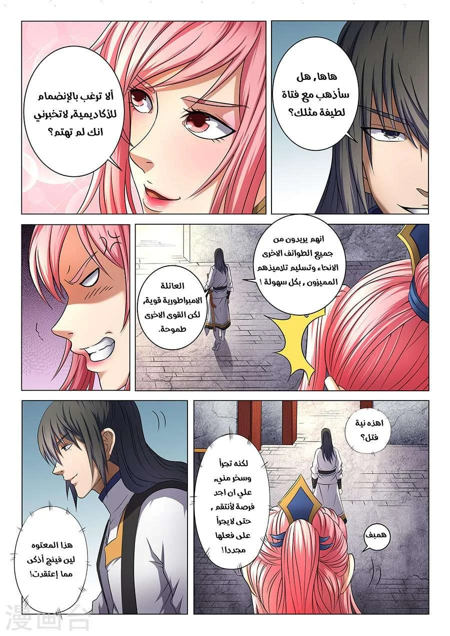 Read God Of Martial Arts AR Manga Online