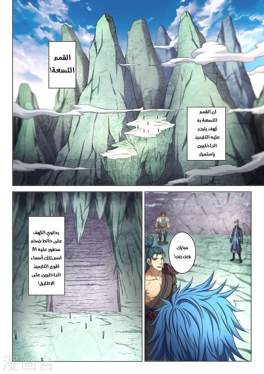 Read God Of Martial Arts AR Manga Online