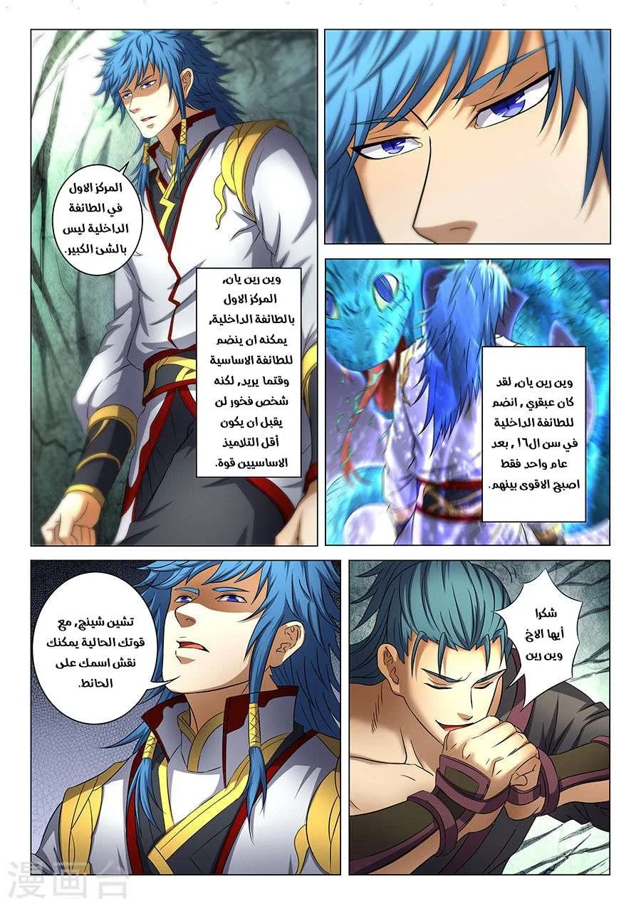 Read God Of Martial Arts AR Manga Online