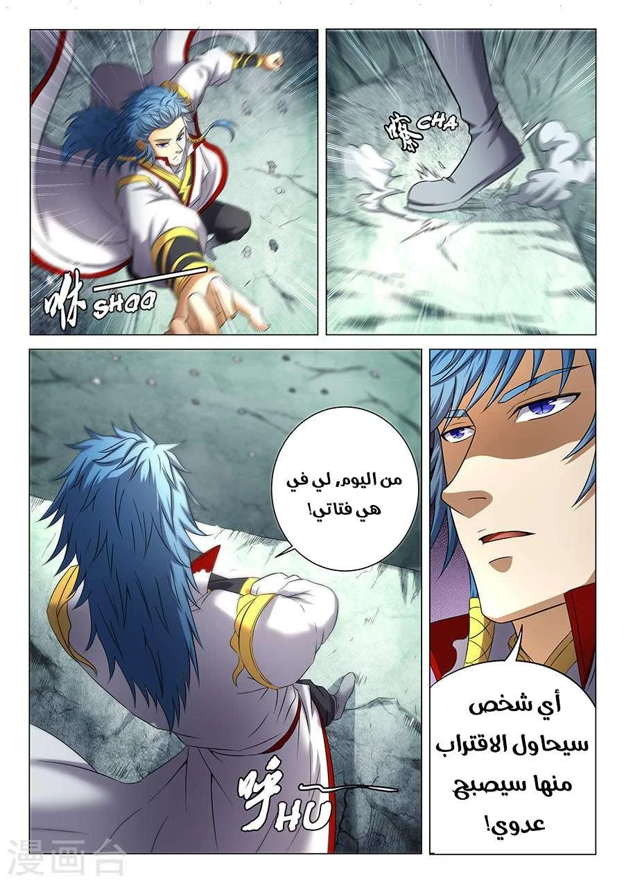 Read God Of Martial Arts AR Manga Online