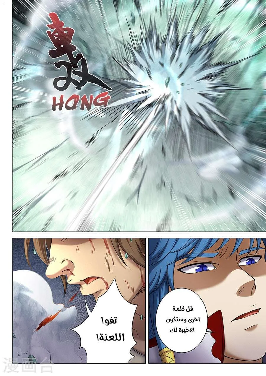 Read God Of Martial Arts AR Manga Online