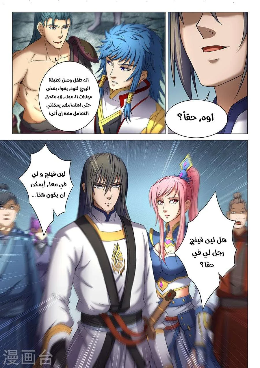 Read God Of Martial Arts AR Manga Online