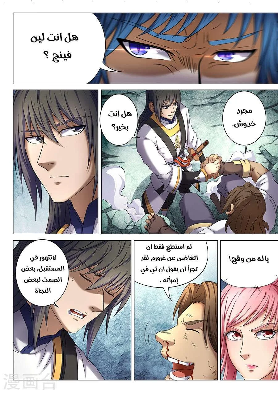 Read God Of Martial Arts AR Manga Online