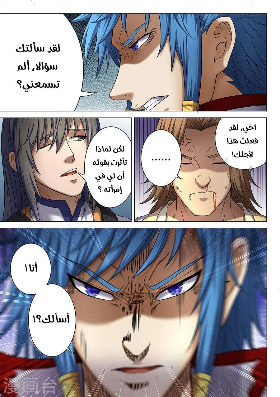 Read God Of Martial Arts AR Manga Online