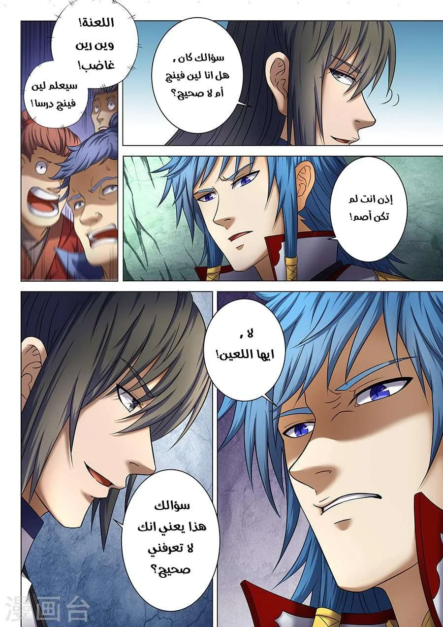 Read God Of Martial Arts AR Manga Online