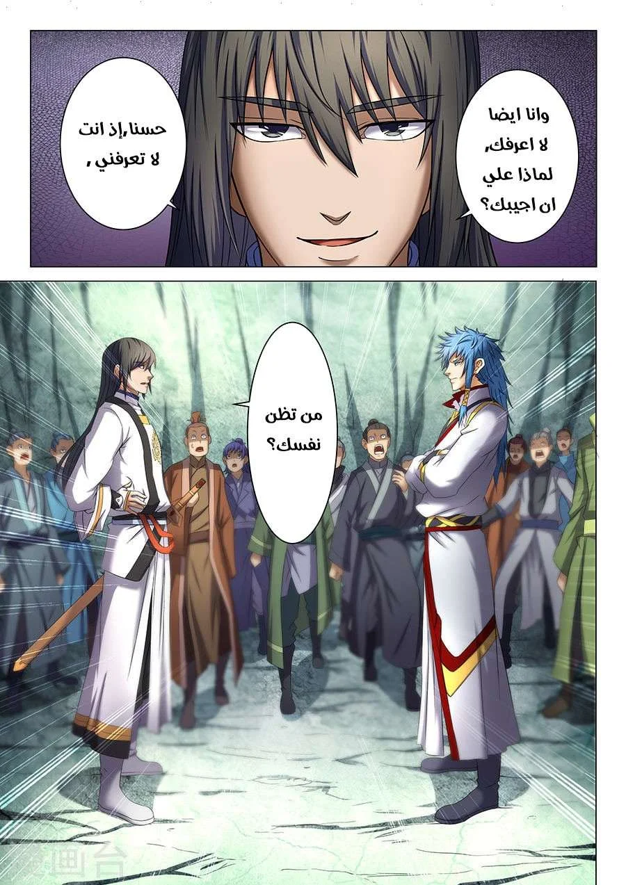 Read God Of Martial Arts AR Manga Online
