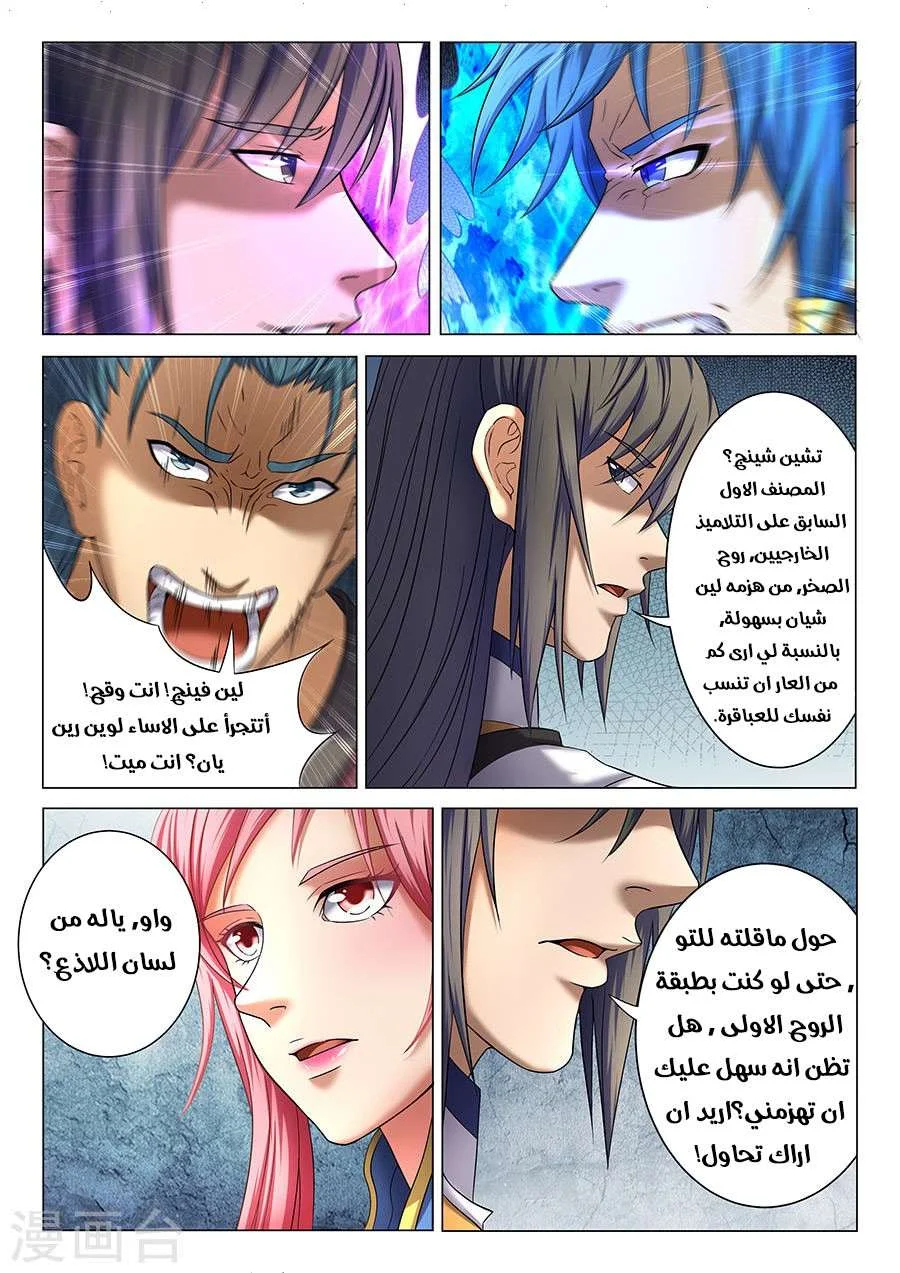 Read God Of Martial Arts AR Manga Online