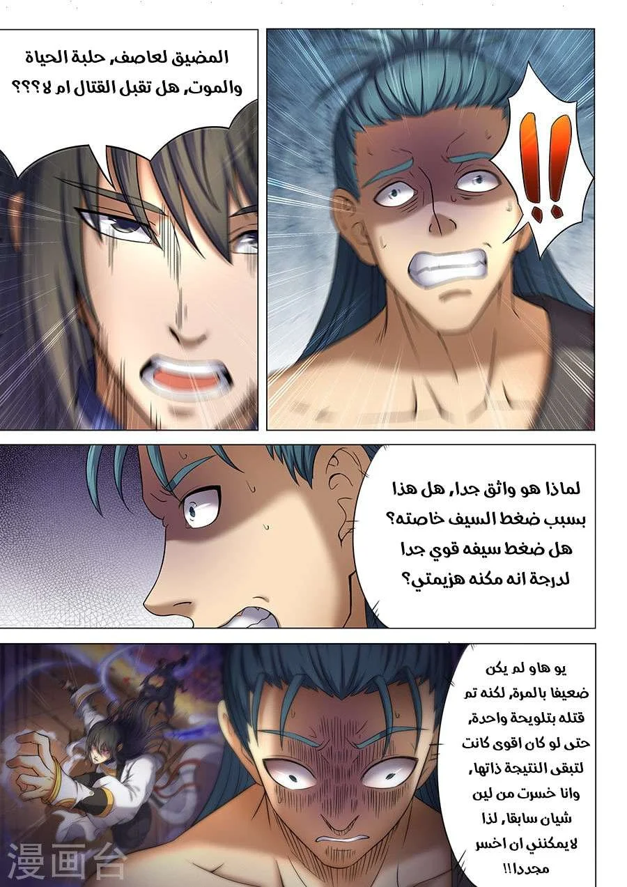 Read God Of Martial Arts AR Manga Online