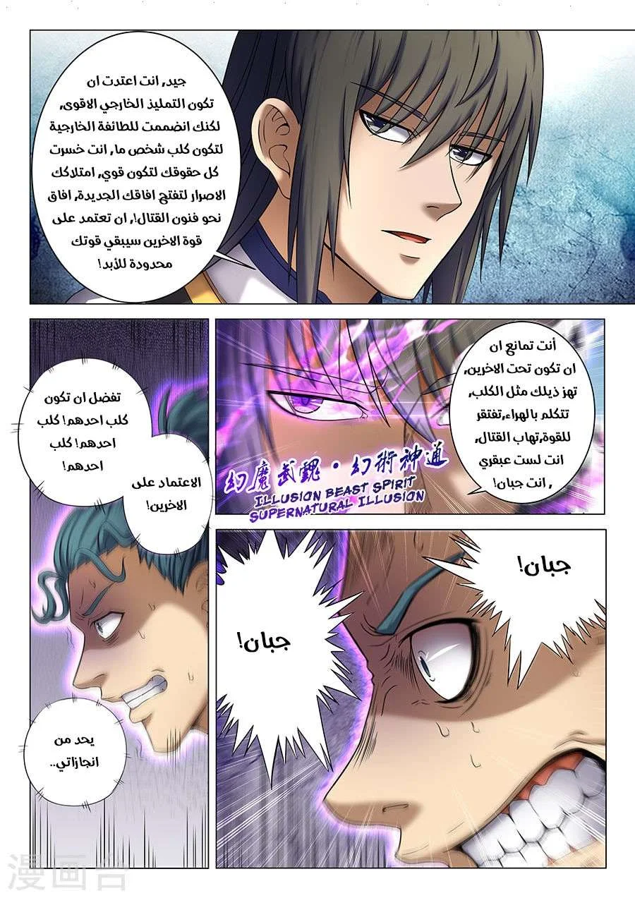 Read God Of Martial Arts AR Manga Online