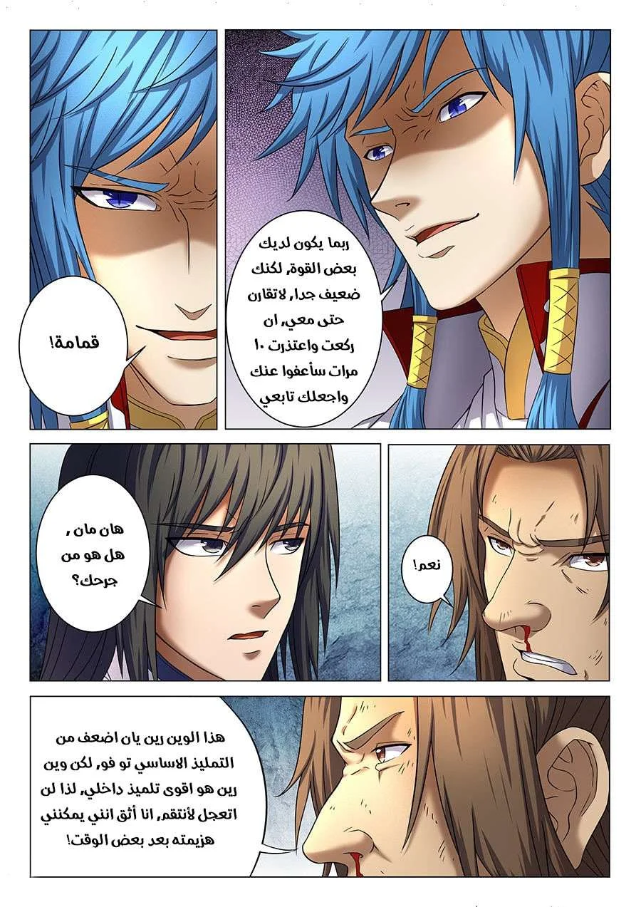 Read God Of Martial Arts AR Manga Online