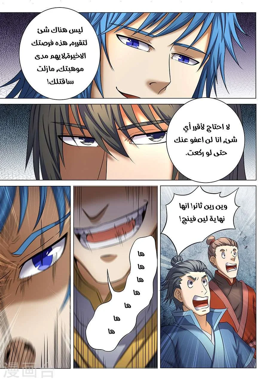 Read God Of Martial Arts AR Manga Online
