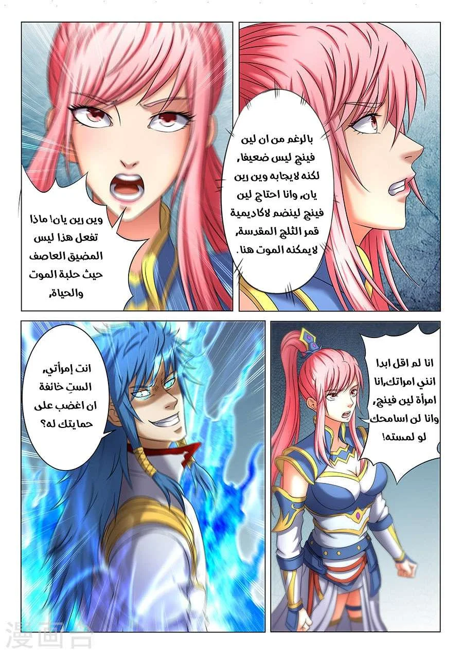 Read God Of Martial Arts AR Manga Online