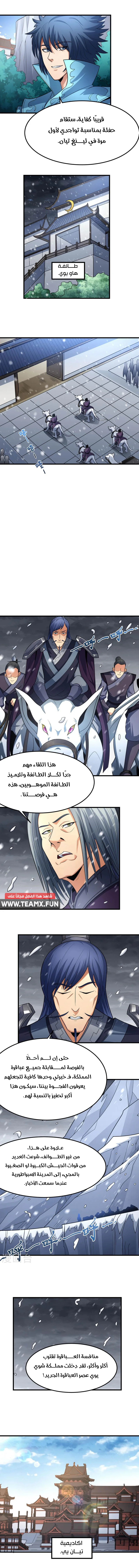 Read God Of Martial Arts AR Manga Online