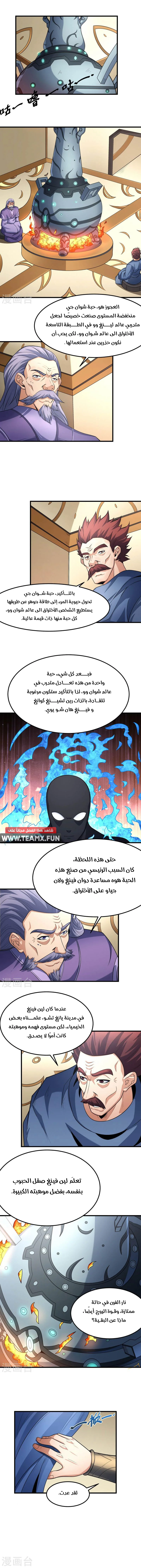 Read God Of Martial Arts AR Manga Online
