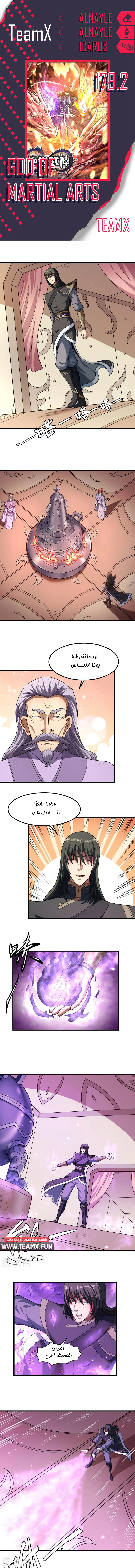 Read God Of Martial Arts AR Manga Online