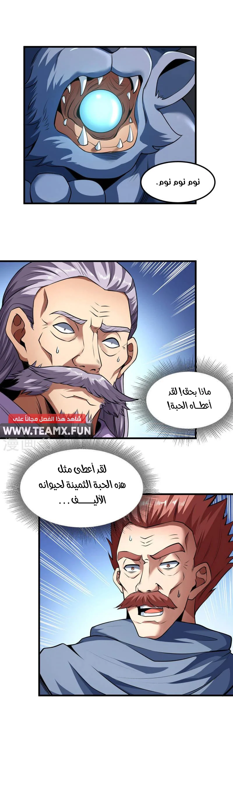 Read God Of Martial Arts AR Manga Online