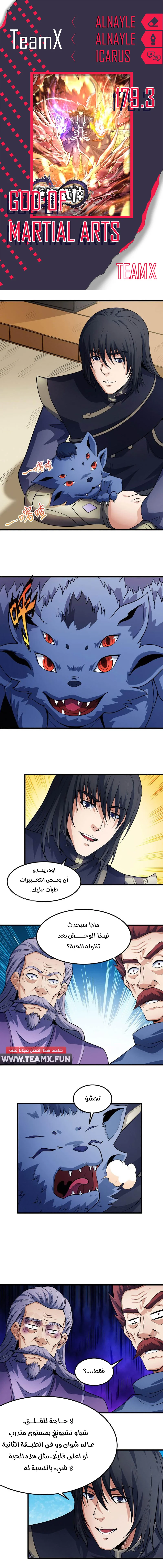 Read God Of Martial Arts AR Manga Online