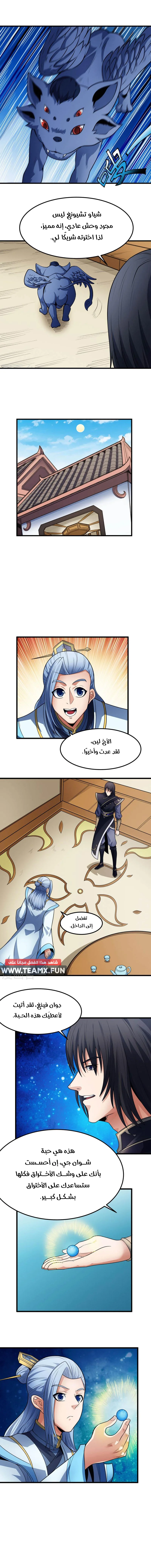 Read God Of Martial Arts AR Manga Online