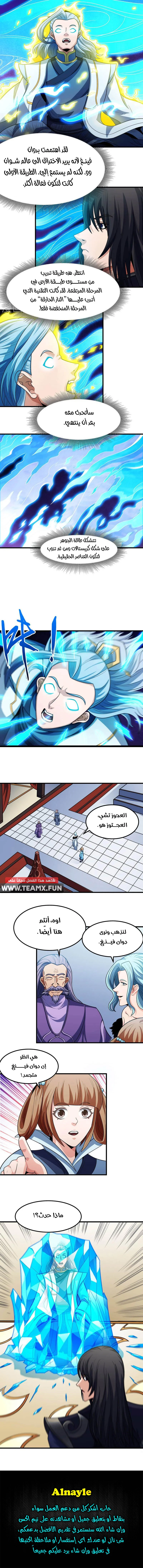Read God Of Martial Arts AR Manga Online