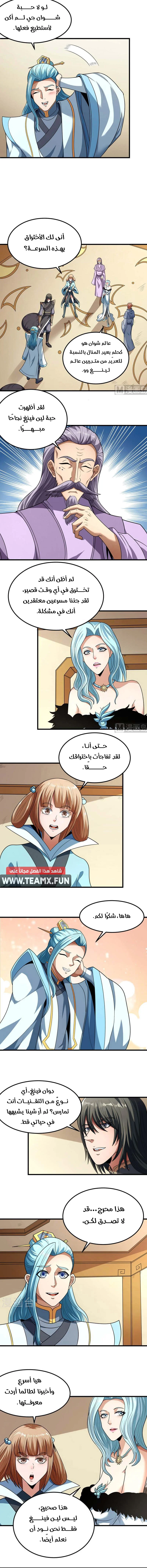 Read God Of Martial Arts AR Manga Online