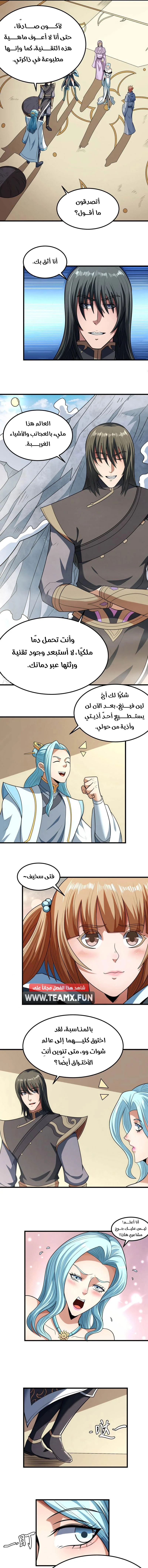 Read God Of Martial Arts AR Manga Online
