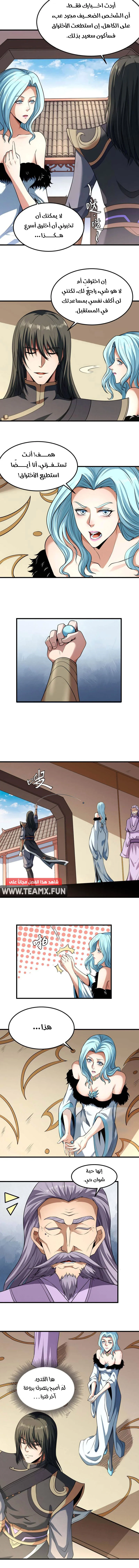 Read God Of Martial Arts AR Manga Online