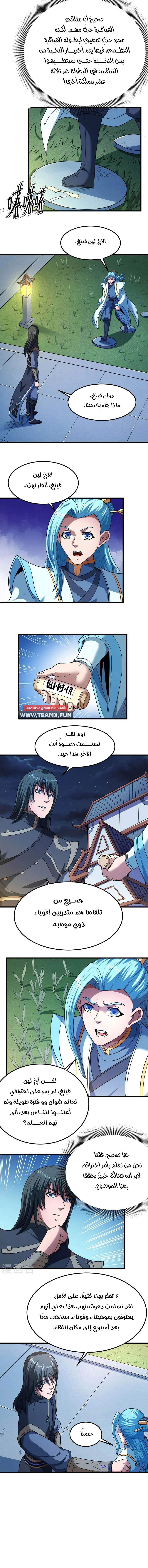 Read God Of Martial Arts AR Manga Online