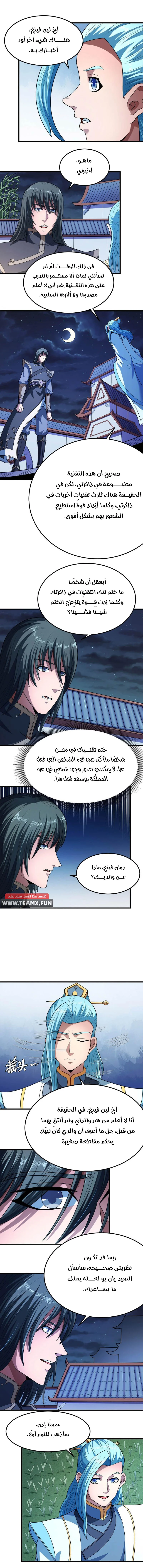 Read God Of Martial Arts AR Manga Online