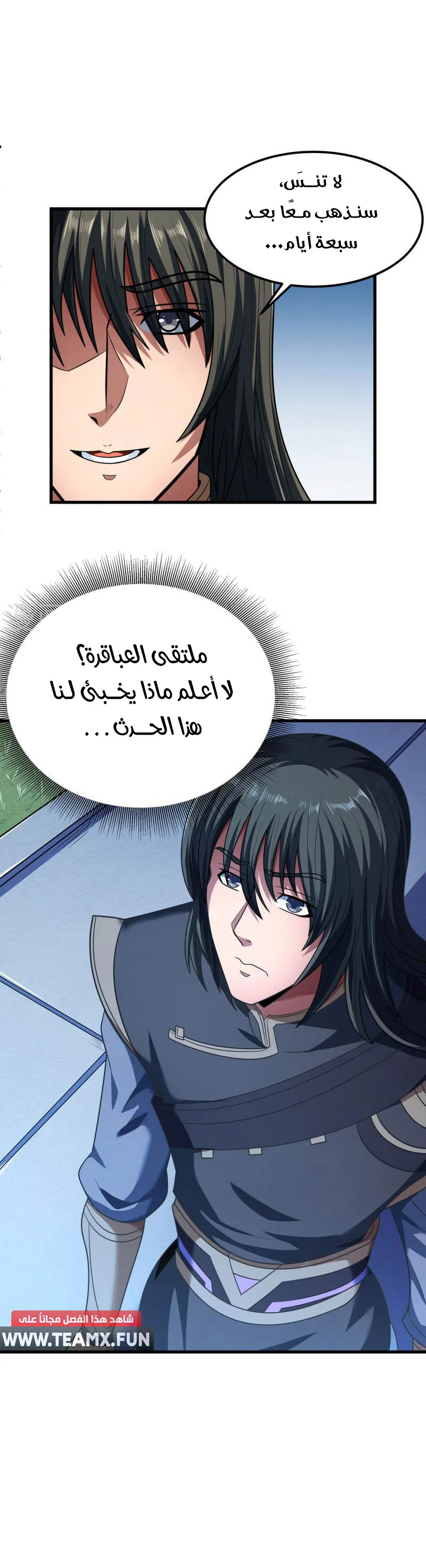 Read God Of Martial Arts AR Manga Online