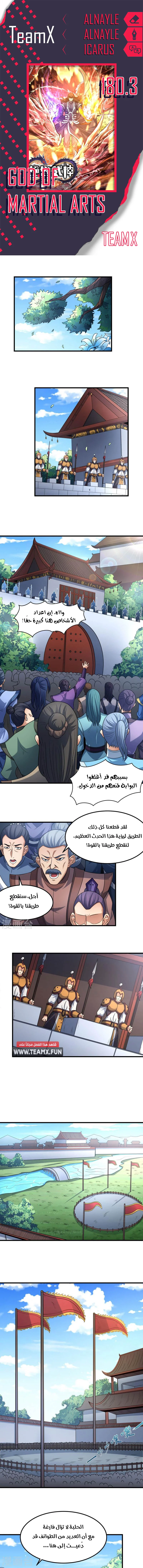 Read God Of Martial Arts AR Manga Online